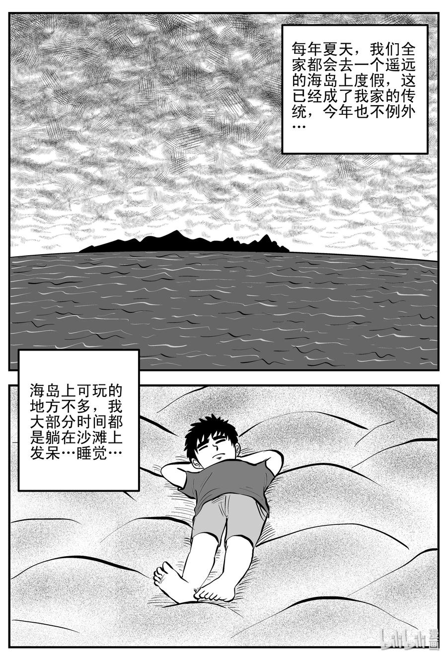 小智怪谈 193 连锁信（1） 第2页