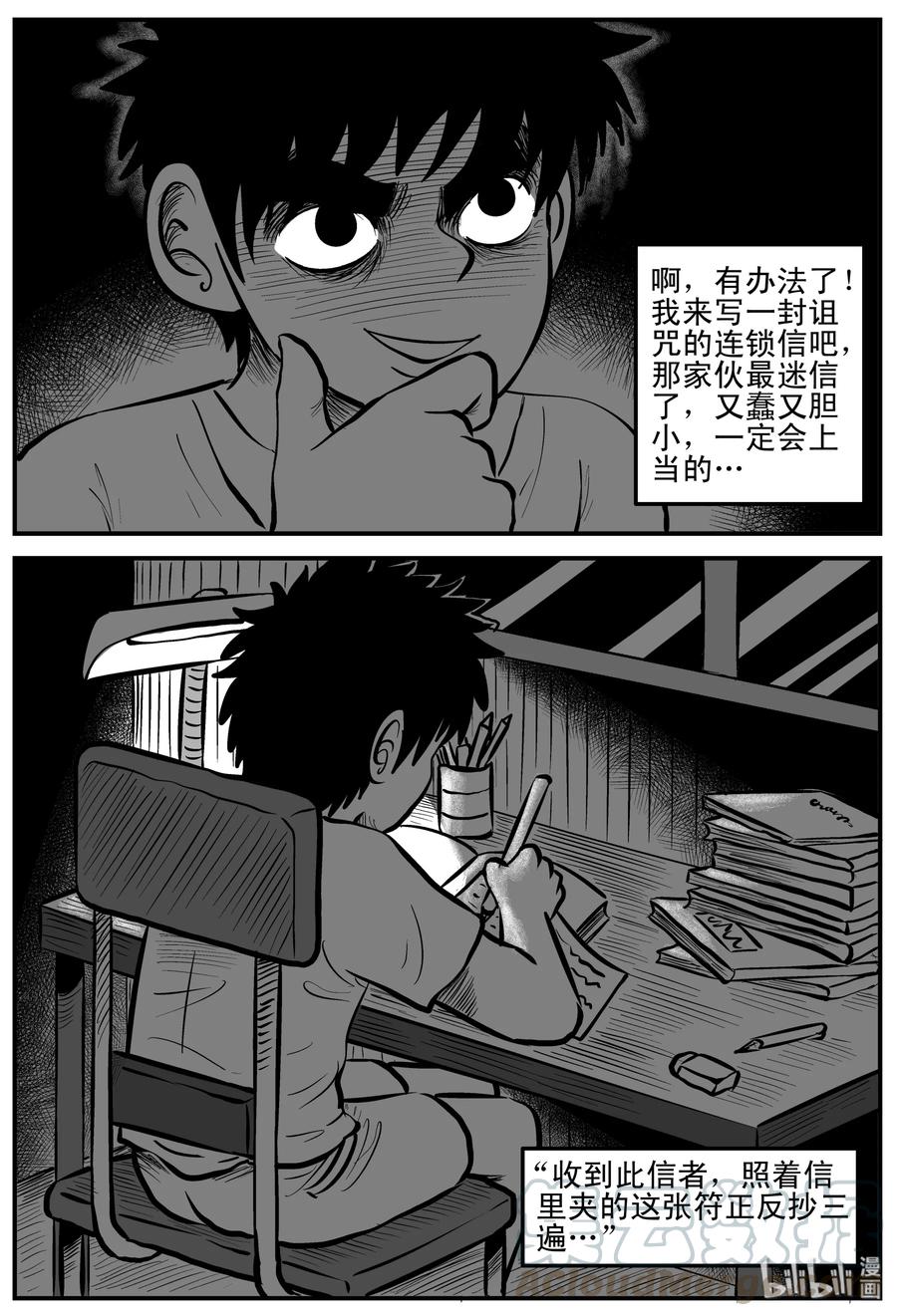 小智怪谈 193 连锁信（1） 第16页