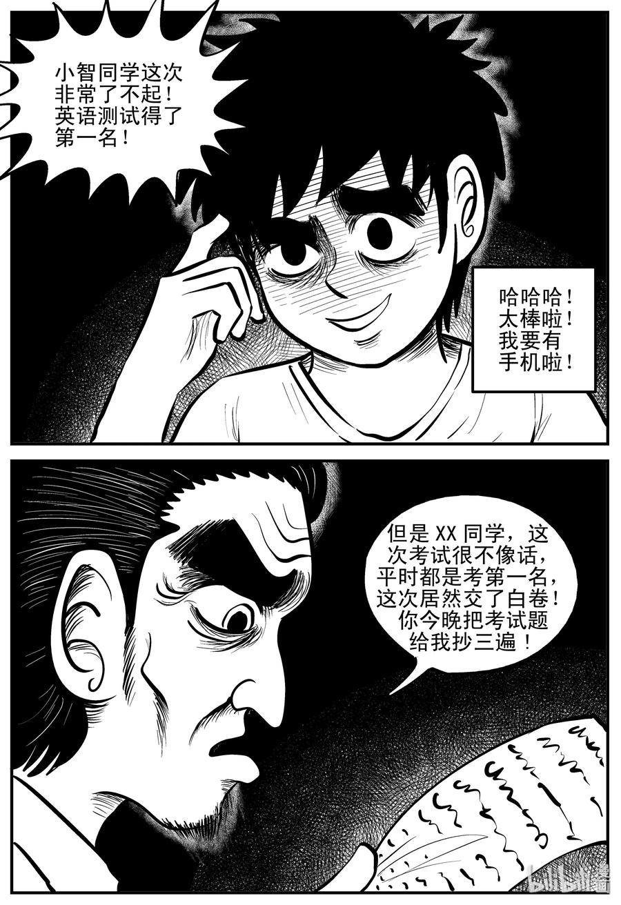 小智怪谈 193 连锁信（1） 第21页