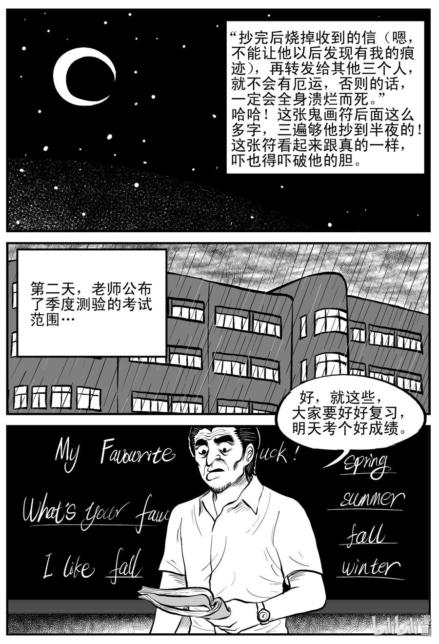 小智怪谈 193 连锁信（1） 第17页