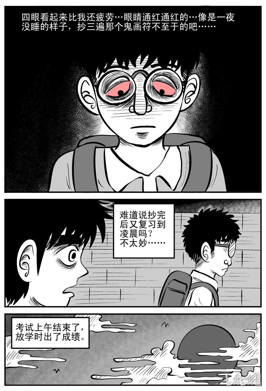小智怪谈 193 连锁信（1） 第20页