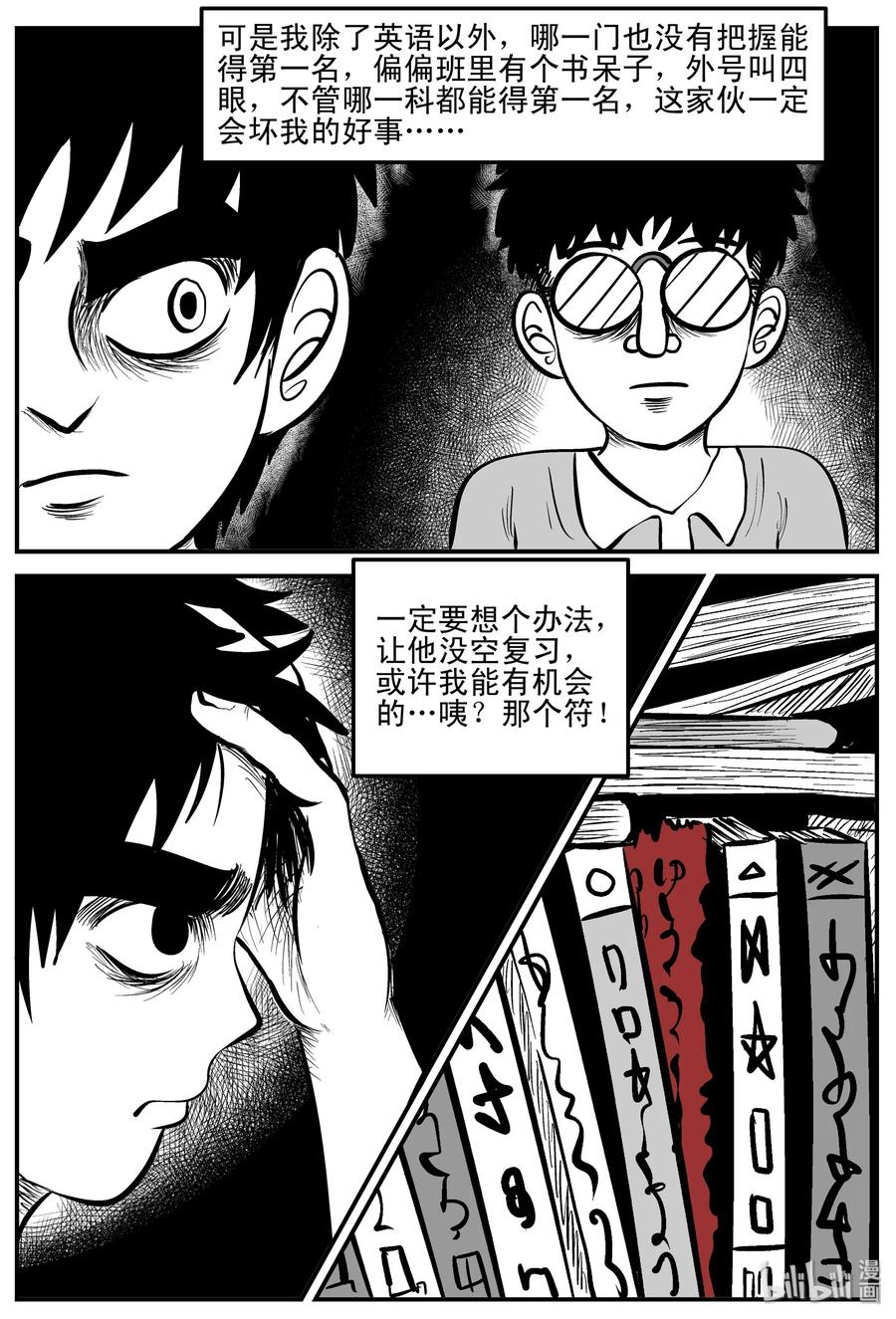 小智怪谈 193 连锁信（1） 第15页
