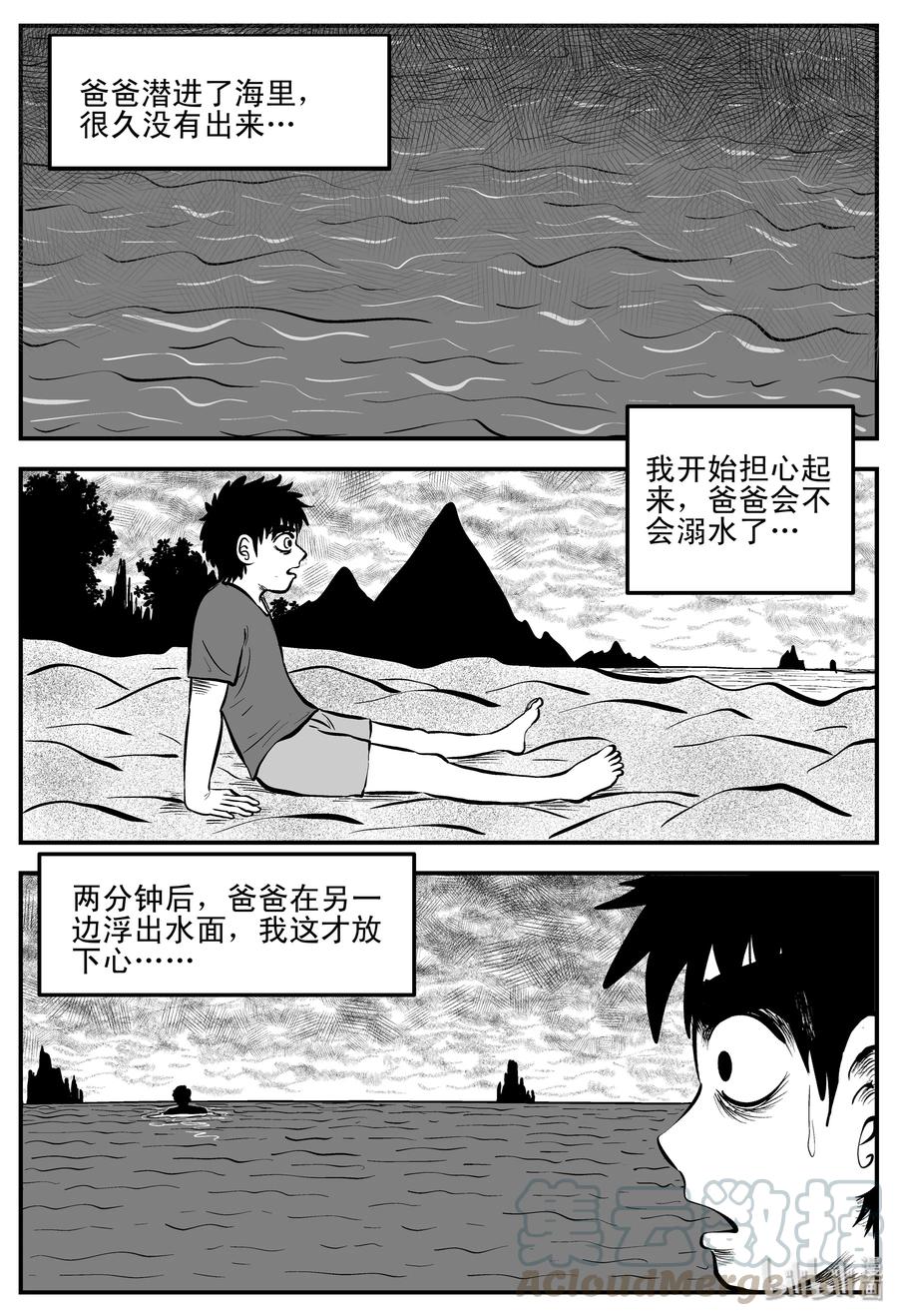小智怪谈 193 连锁信（1） 第4页