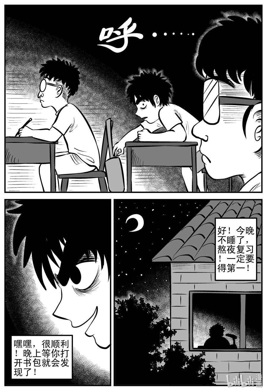 小智怪谈 193 连锁信（1） 第18页