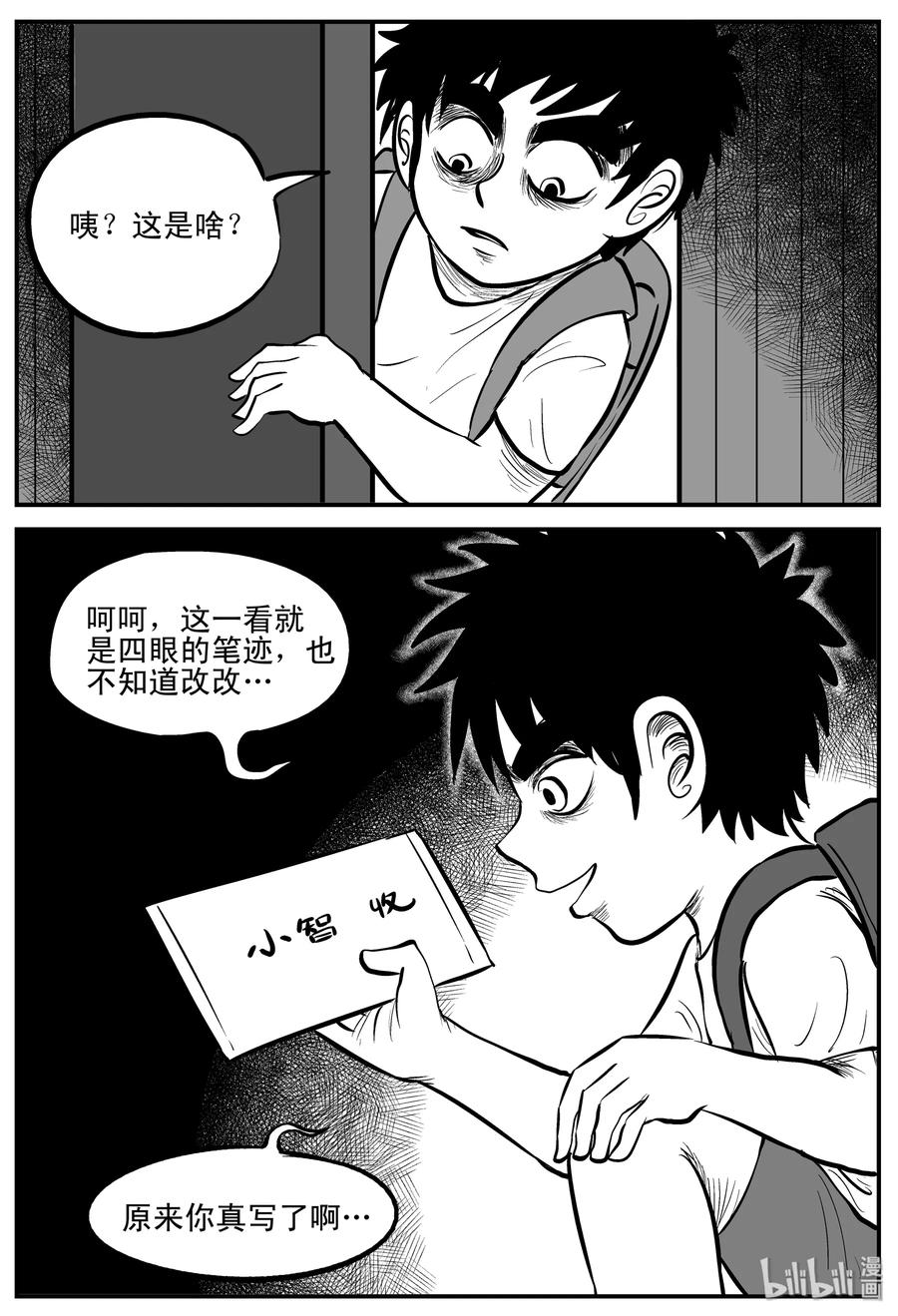 小智怪谈 193 连锁信（1） 第23页