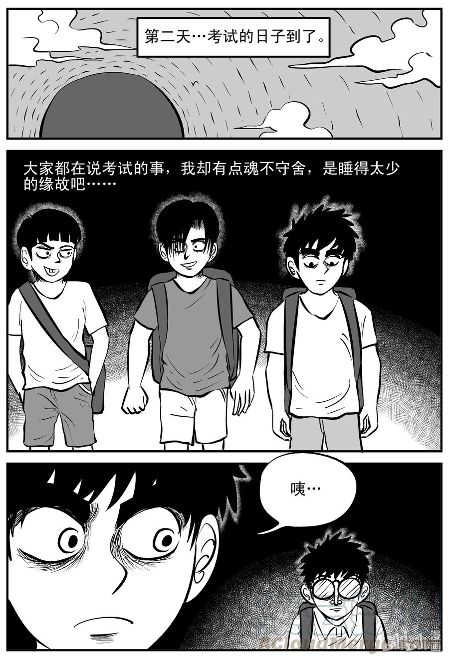 小智怪谈 193 连锁信（1） 第19页