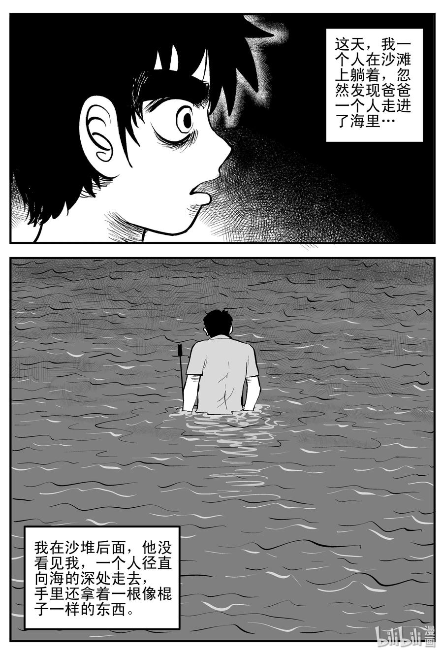 小智怪谈 193 连锁信（1） 第3页