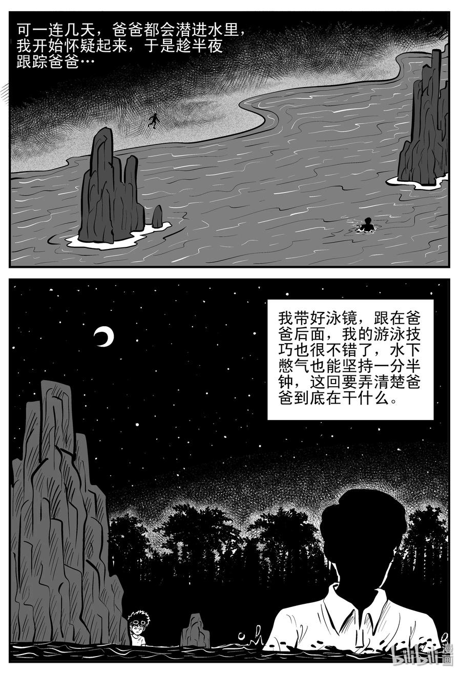 小智怪谈 193 连锁信（1） 第5页