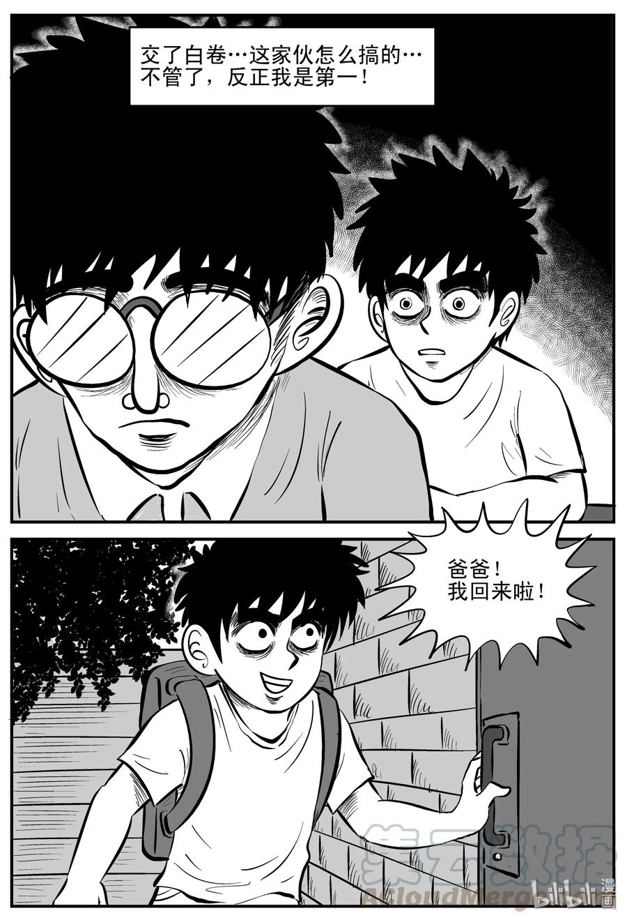 小智怪谈 193 连锁信（1） 第22页