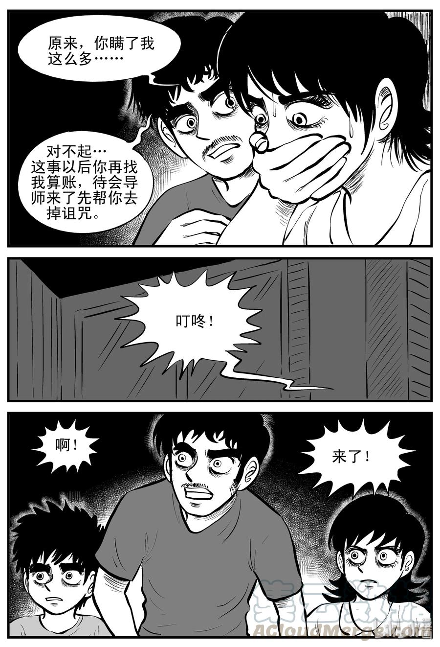 小智怪谈 194 连锁信（2） 第22页