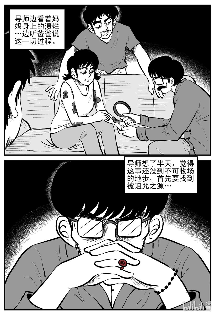 小智怪谈 194 连锁信（2） 第23页