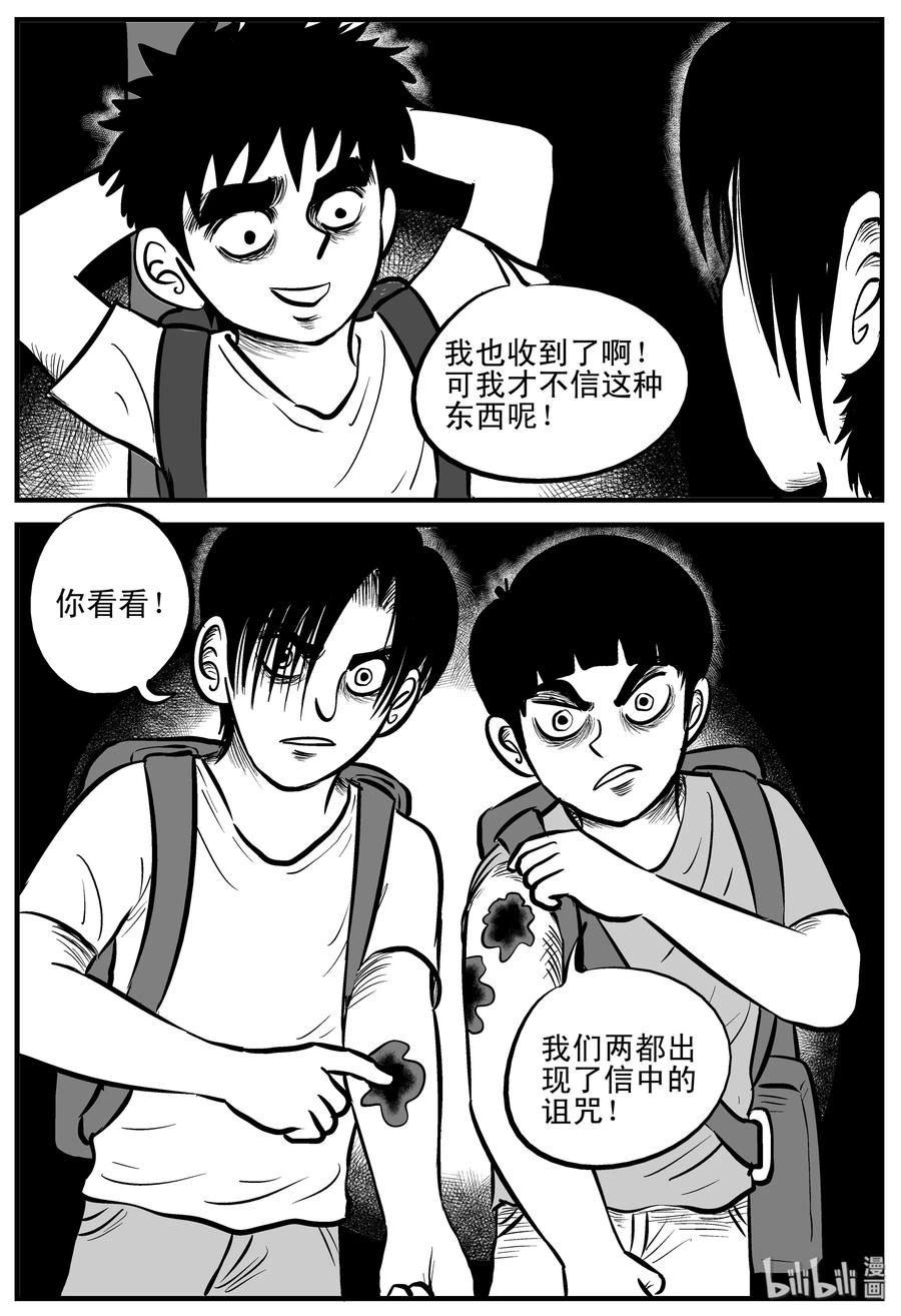小智怪谈 194 连锁信（2） 第5页