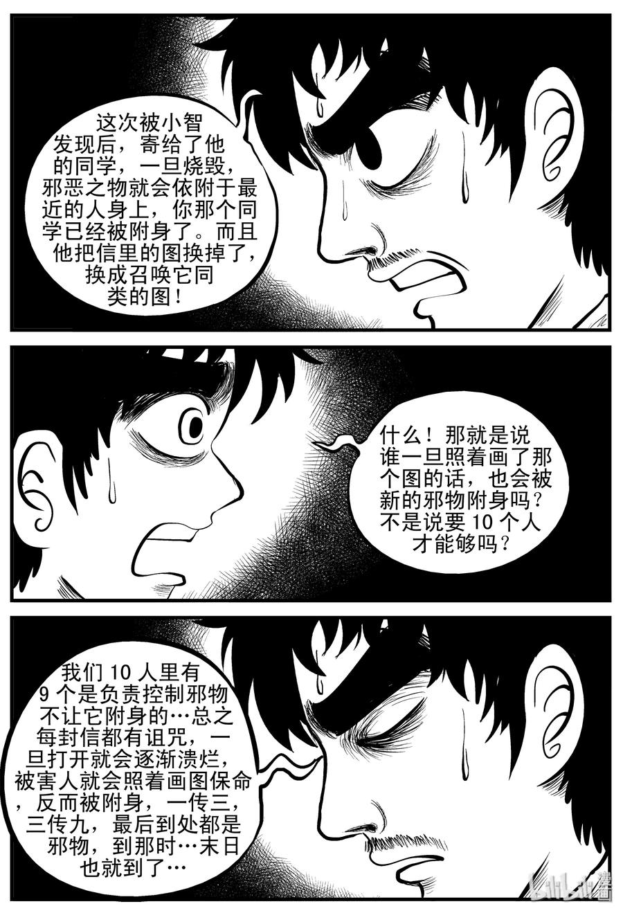 小智怪谈 194 连锁信（2） 第21页