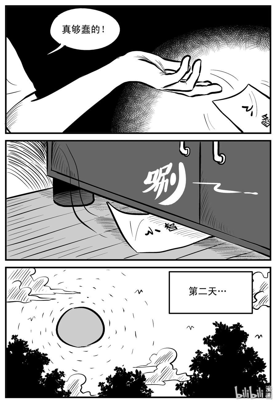 小智怪谈 194 连锁信（2） 第2页