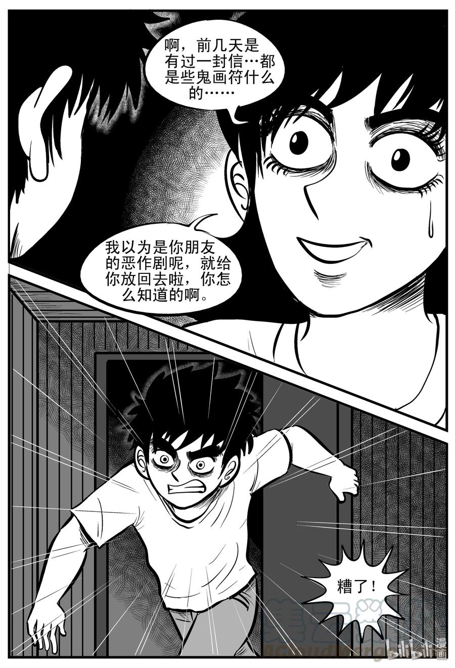 小智怪谈 194 连锁信（2） 第13页