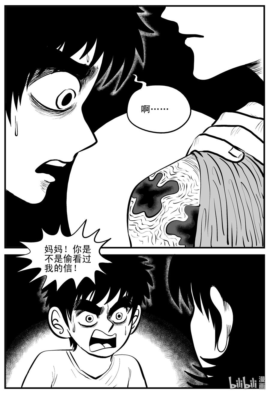 小智怪谈 194 连锁信（2） 第12页