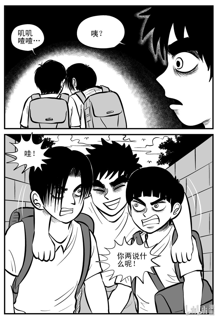 小智怪谈 194 连锁信（2） 第3页