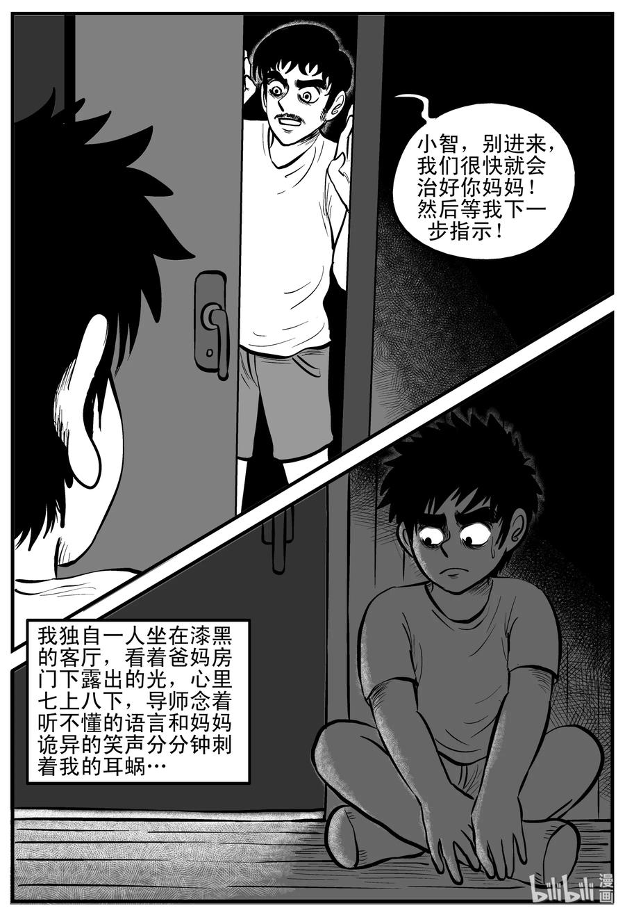 小智怪谈 194 连锁信（2） 第24页