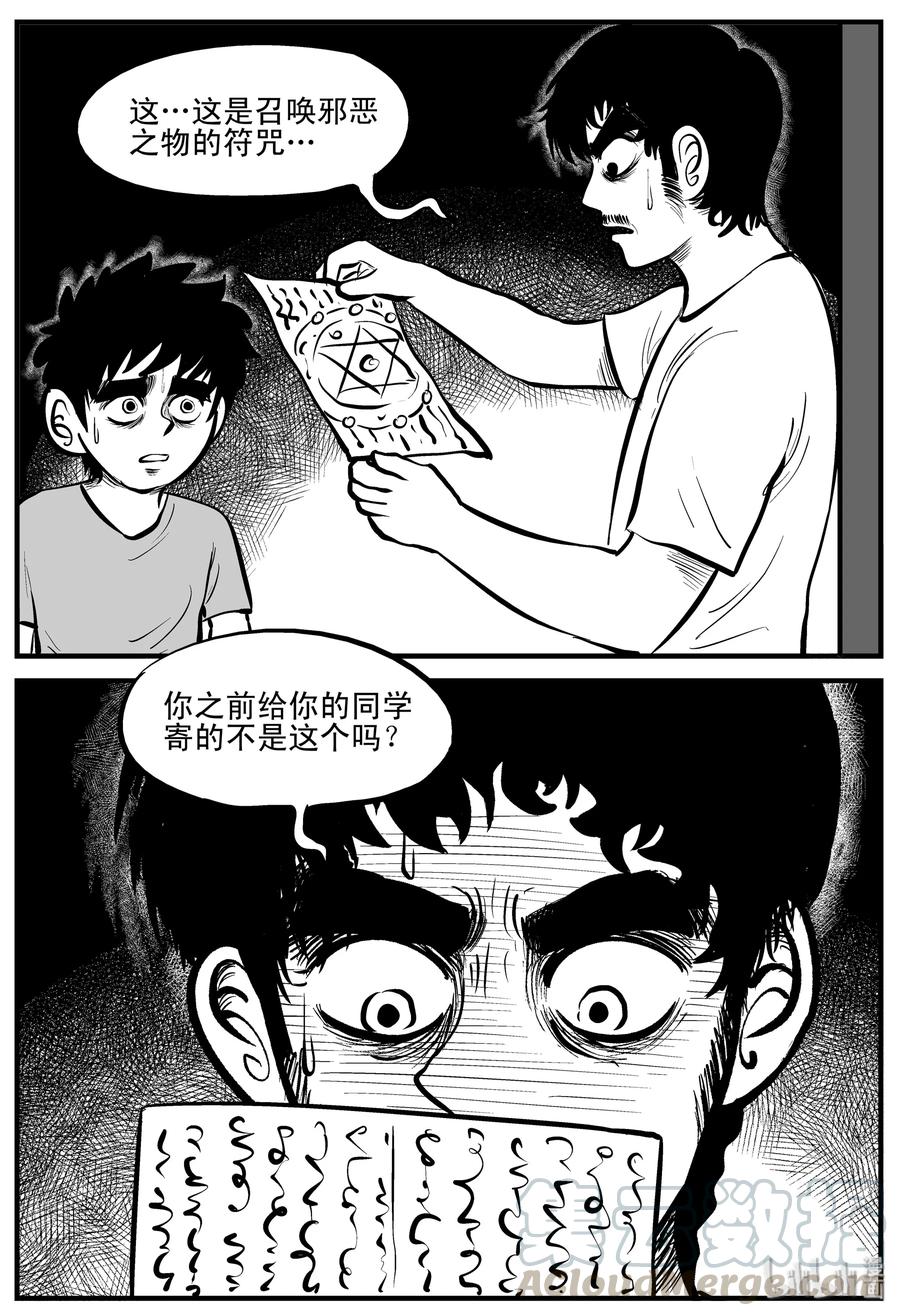 小智怪谈 194 连锁信（2） 第16页