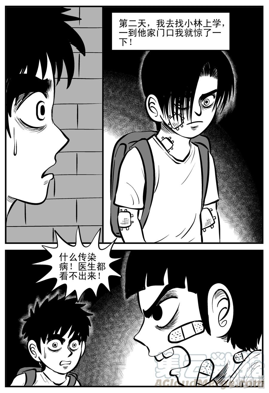 小智怪谈 194 连锁信（2） 第7页
