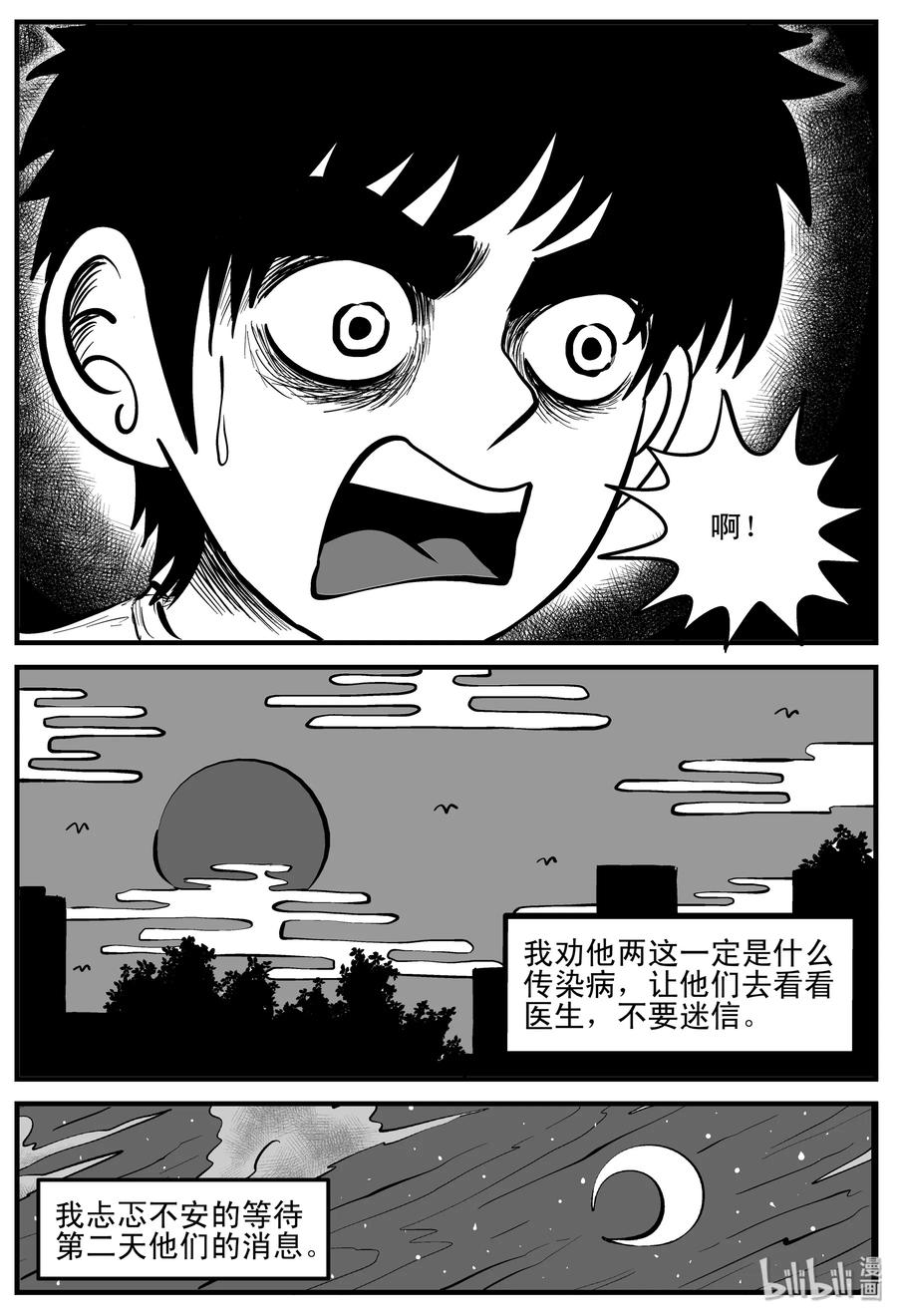小智怪谈 194 连锁信（2） 第6页