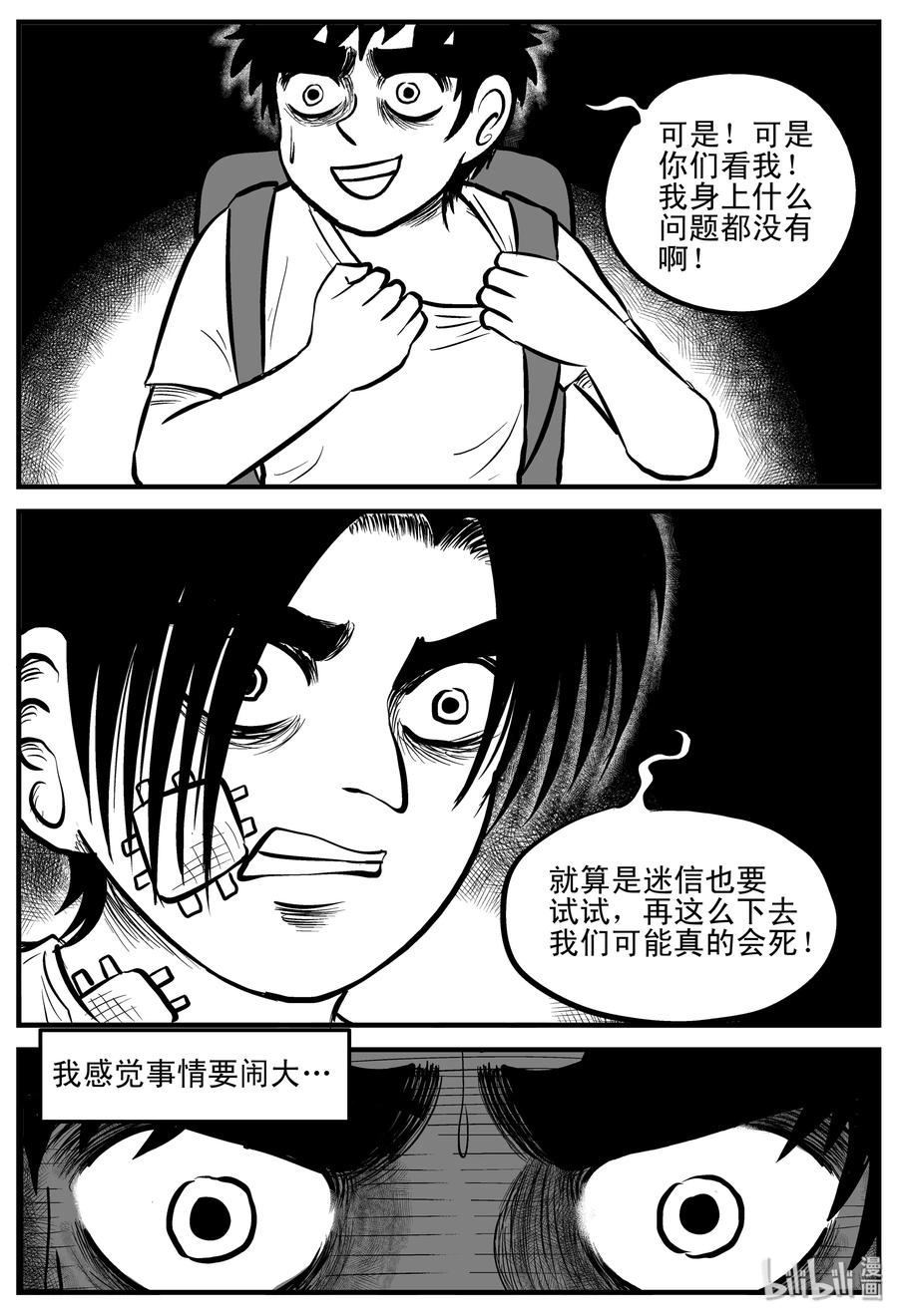 小智怪谈 194 连锁信（2） 第8页