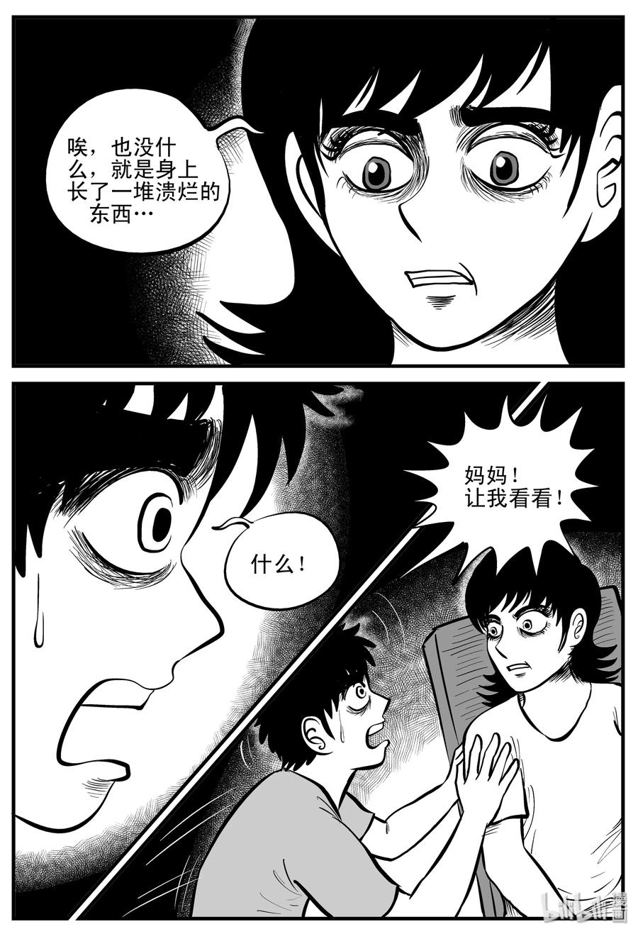 小智怪谈 194 连锁信（2） 第11页