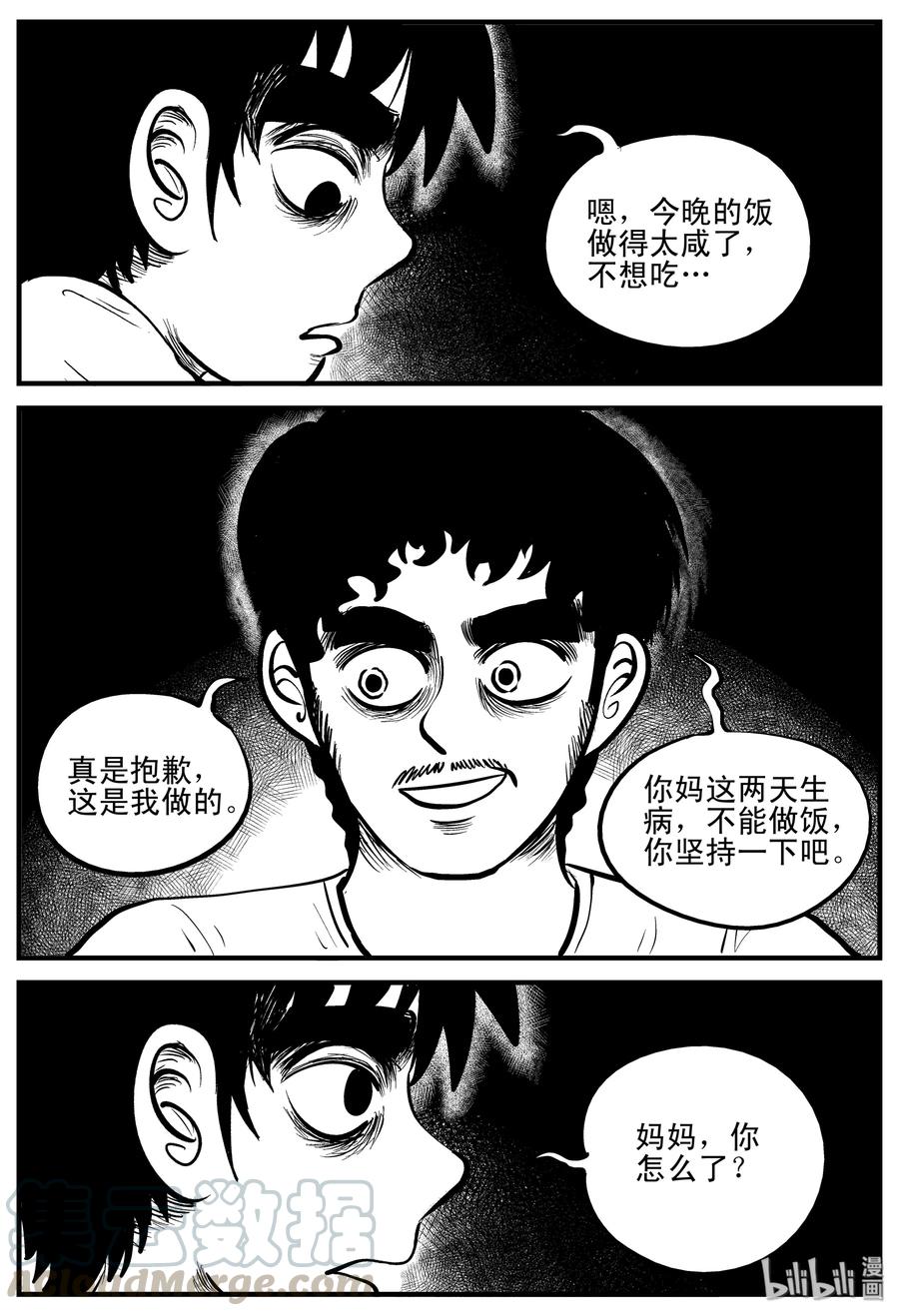 小智怪谈 194 连锁信（2） 第10页