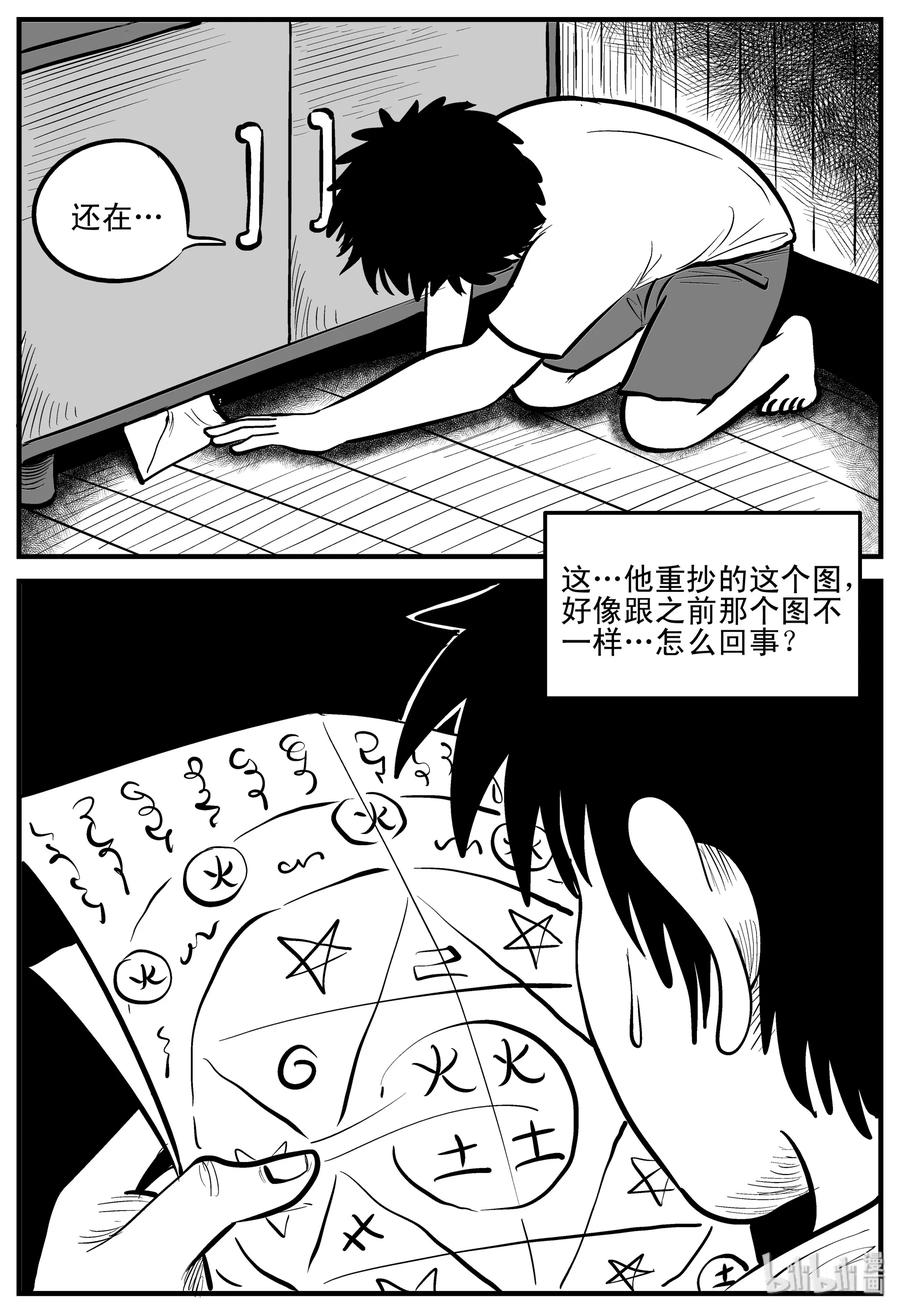 小智怪谈 194 连锁信（2） 第14页