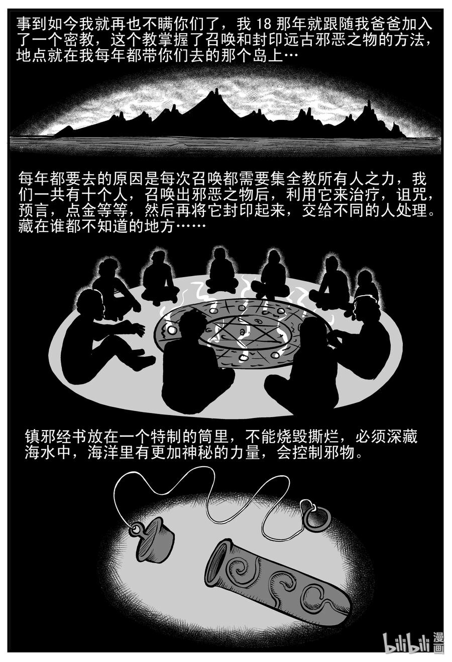 小智怪谈 194 连锁信（2） 第20页