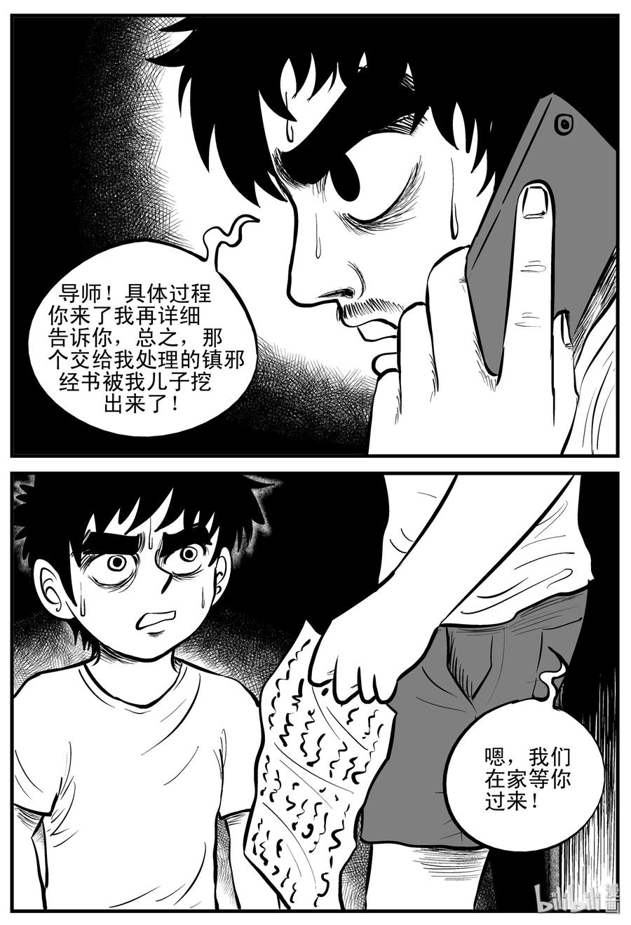 小智怪谈 194 连锁信（2） 第18页