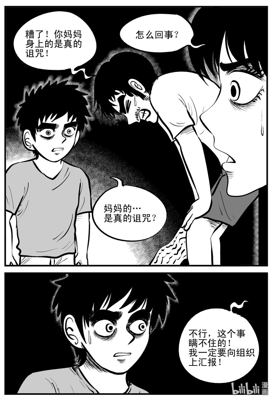 小智怪谈 194 连锁信（2） 第17页