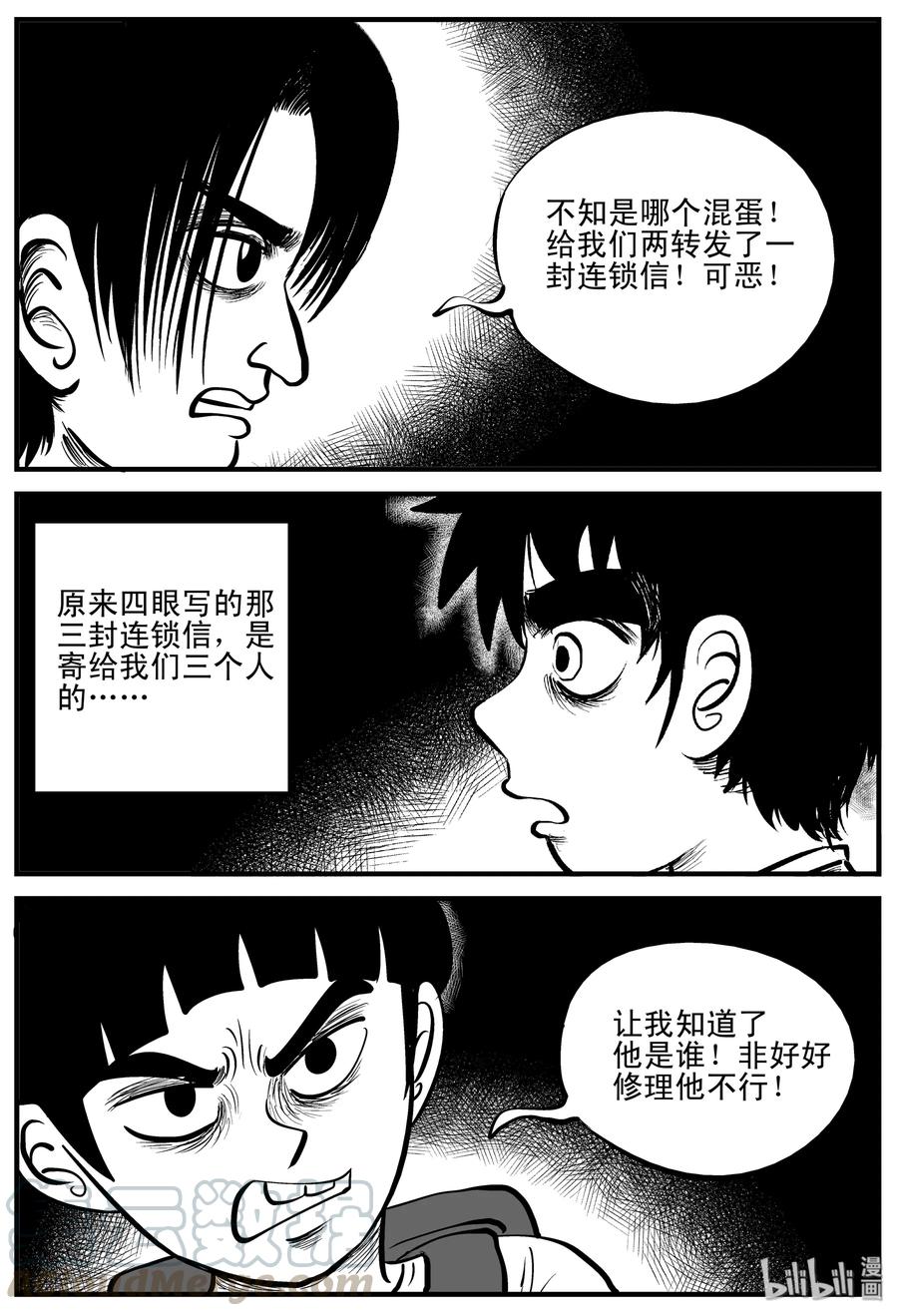 小智怪谈 194 连锁信（2） 第4页