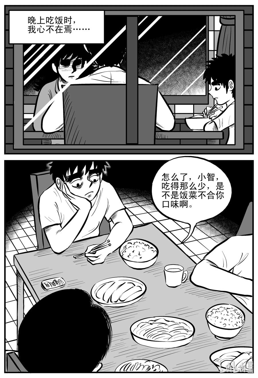 小智怪谈 194 连锁信（2） 第9页