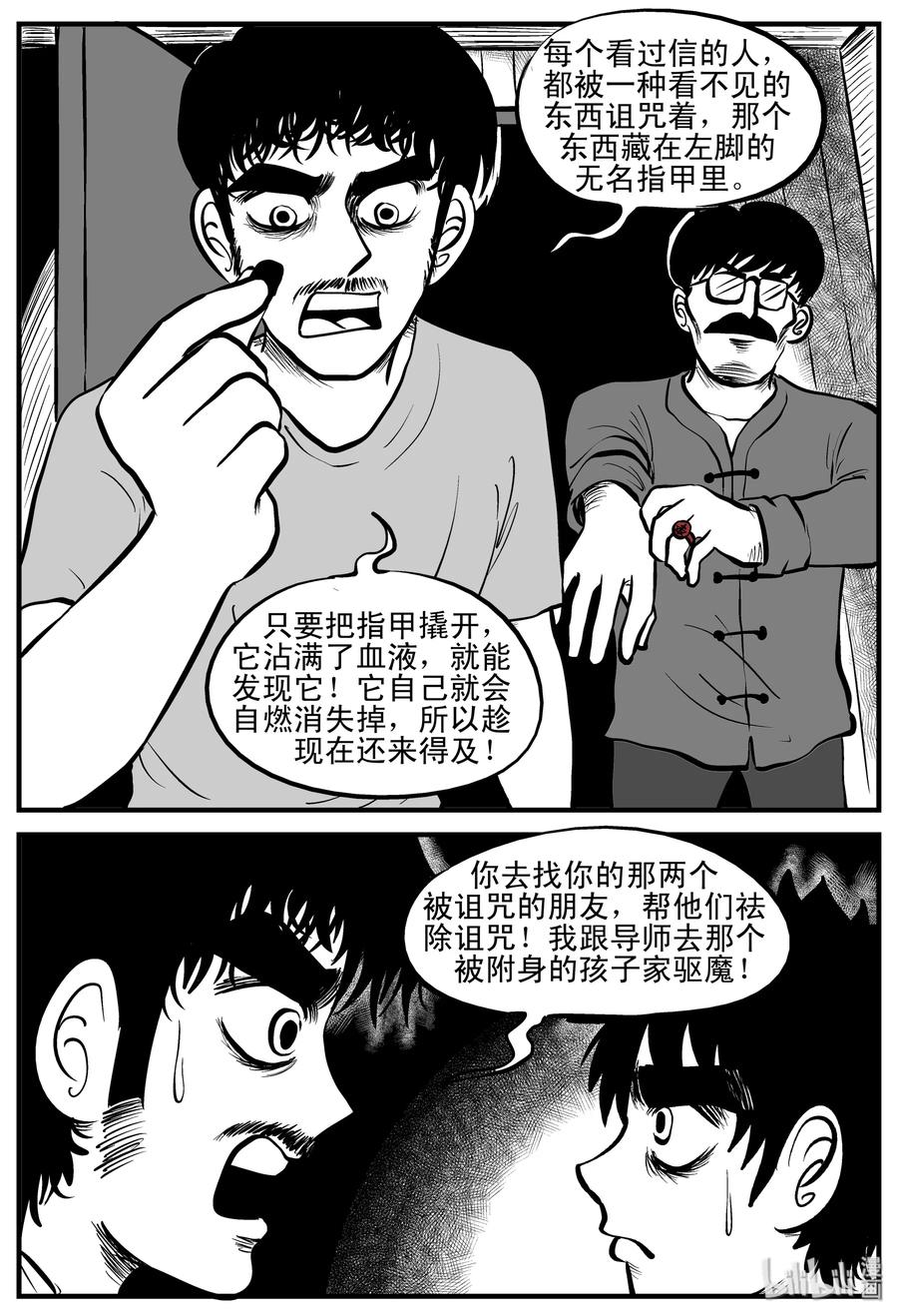 小智怪谈 195 连锁信（3） 第3页