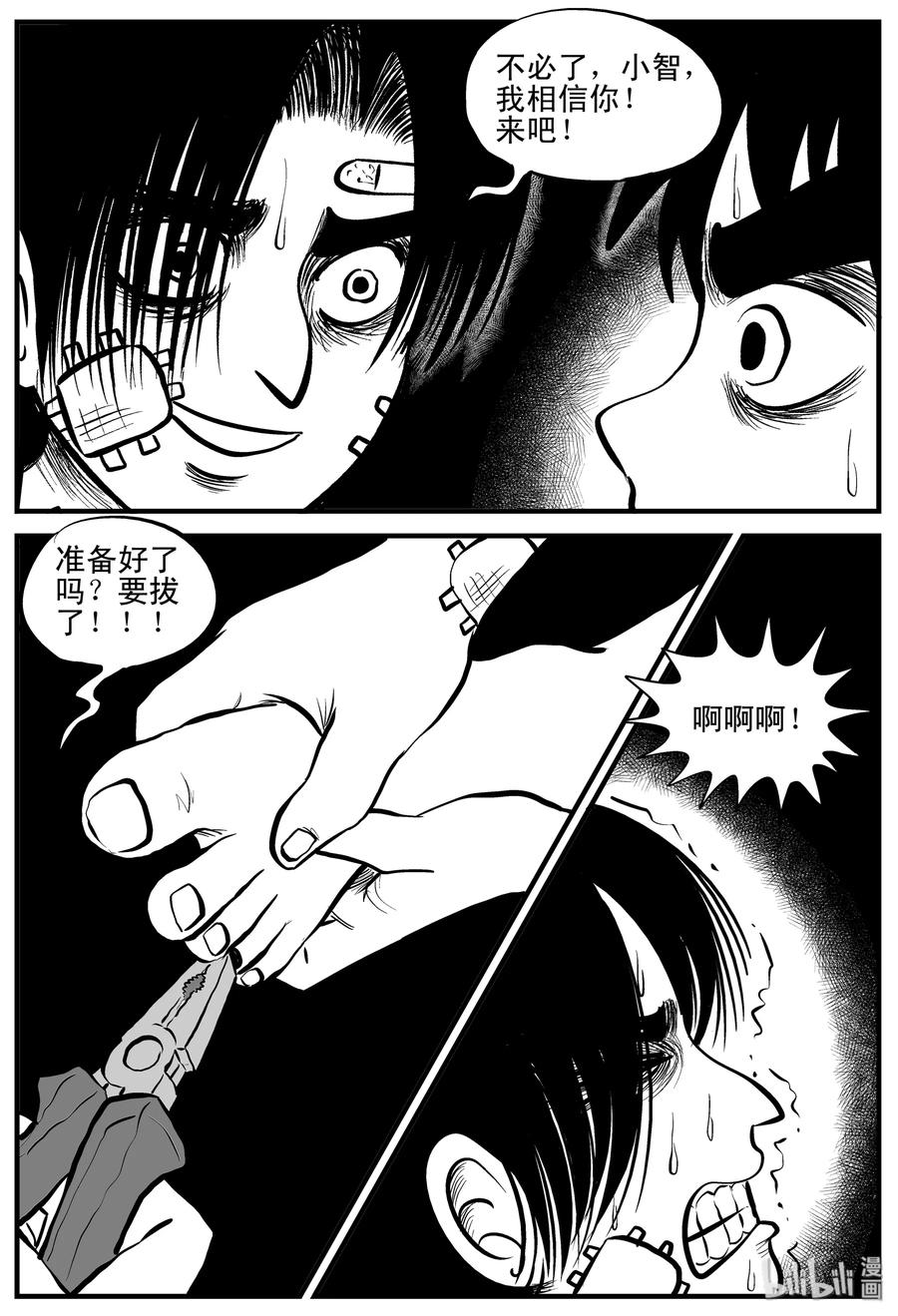 小智怪谈 195 连锁信（3） 第11页
