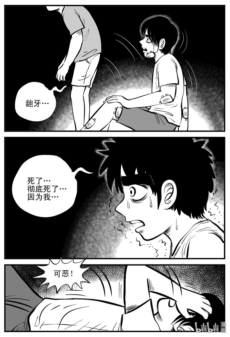 小智怪谈 195 连锁信（3） 第20页