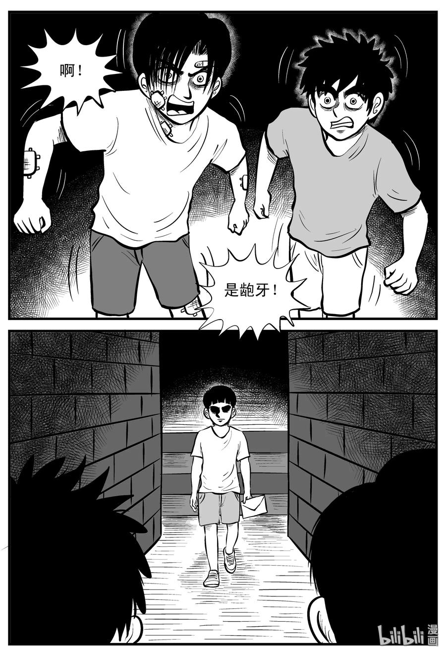 小智怪谈 195 连锁信（3） 第15页