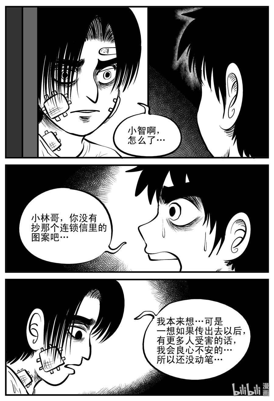 小智怪谈 195 连锁信（3） 第6页