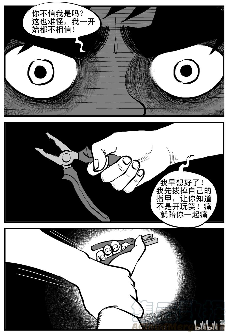 小智怪谈 195 连锁信（3） 第10页