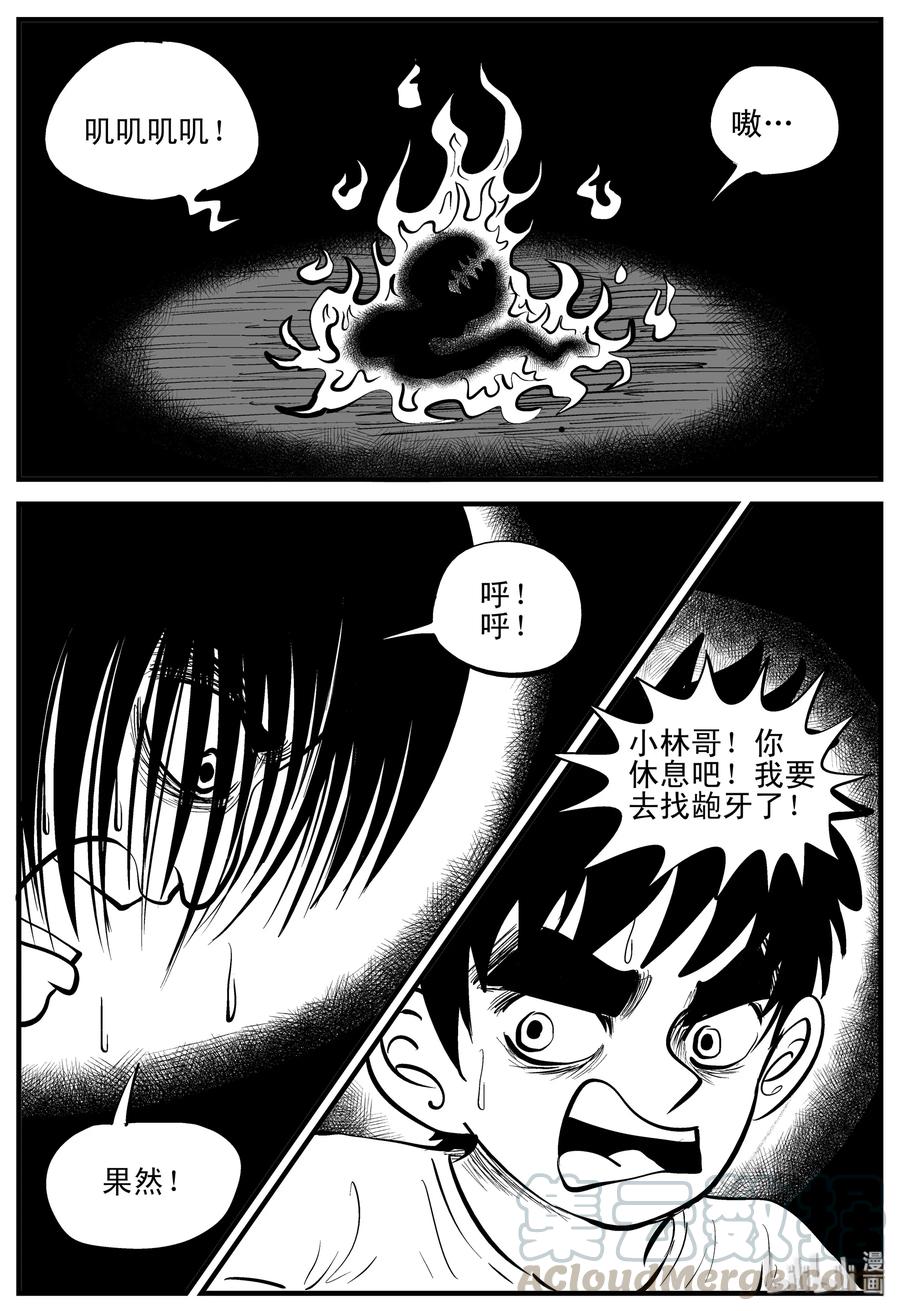 小智怪谈 195 连锁信（3） 第13页