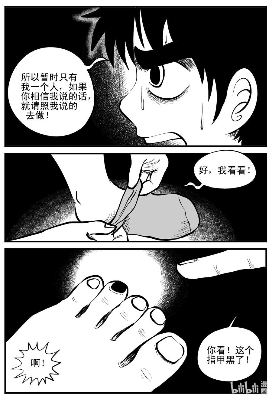 小智怪谈 195 连锁信（3） 第8页