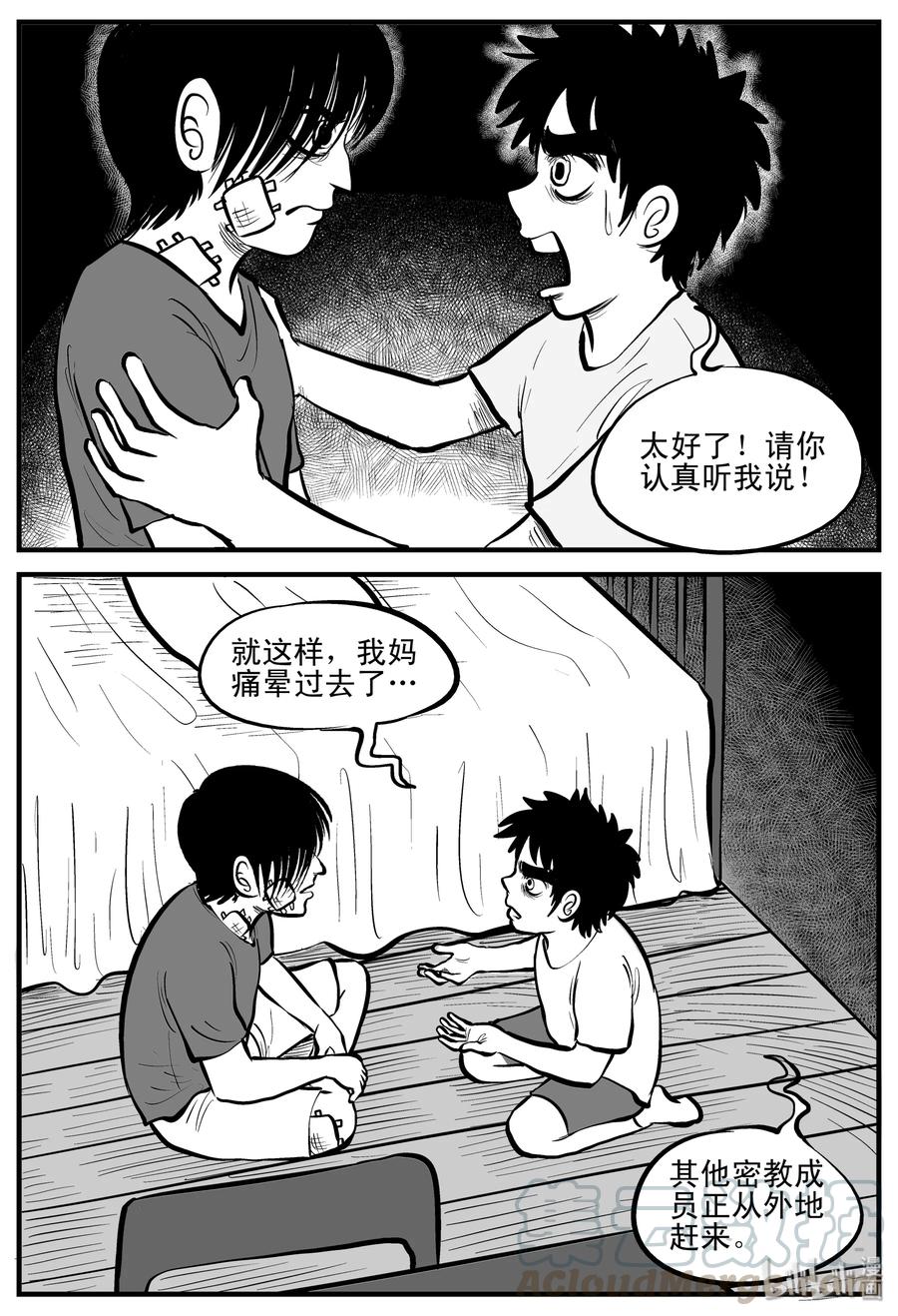 小智怪谈 195 连锁信（3） 第7页