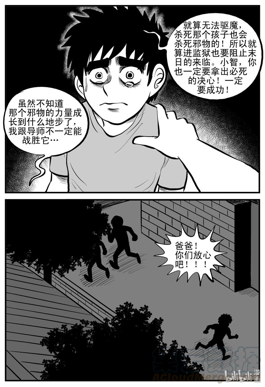 小智怪谈 195 连锁信（3） 第4页