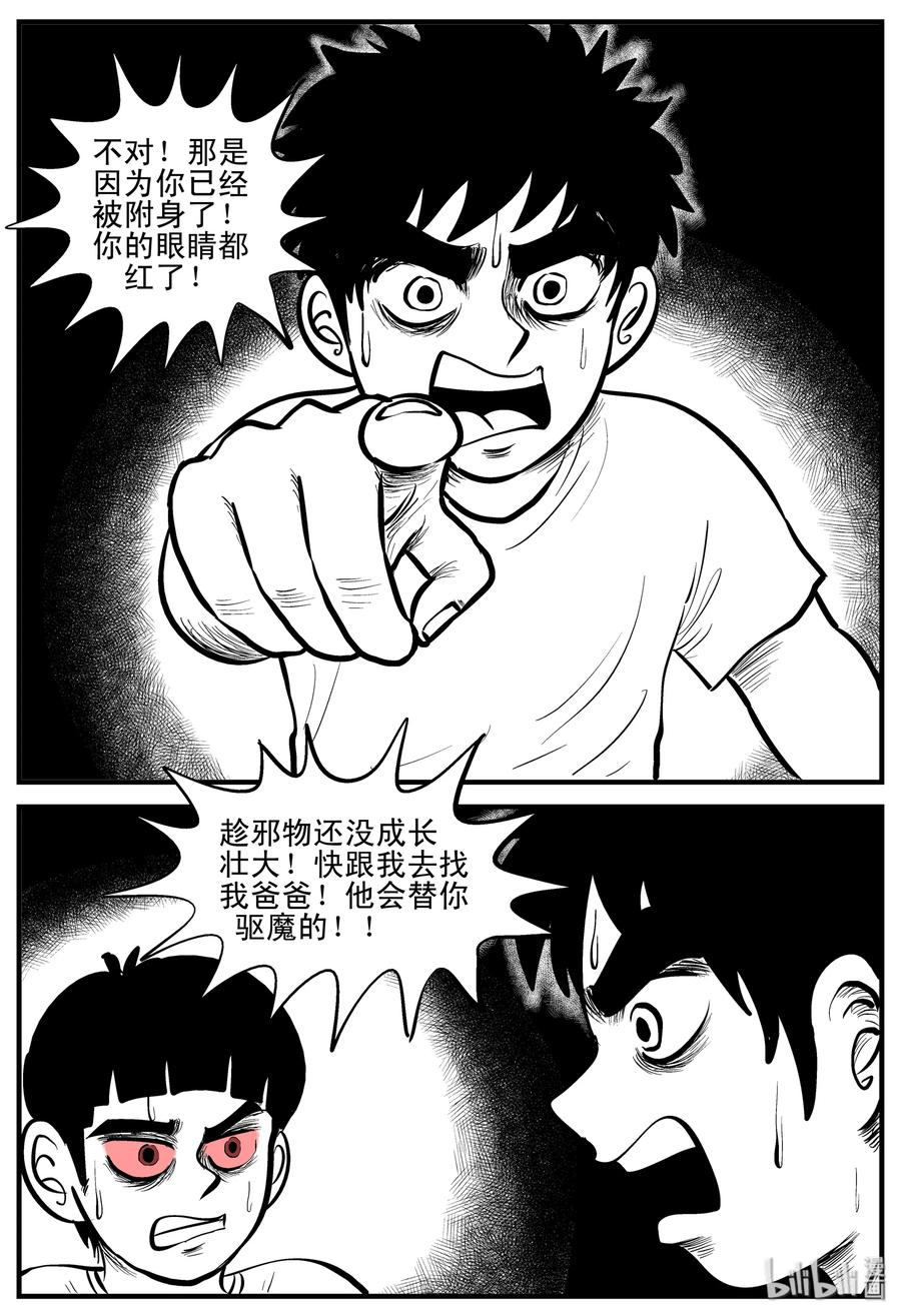 小智怪谈 195 连锁信（3） 第17页