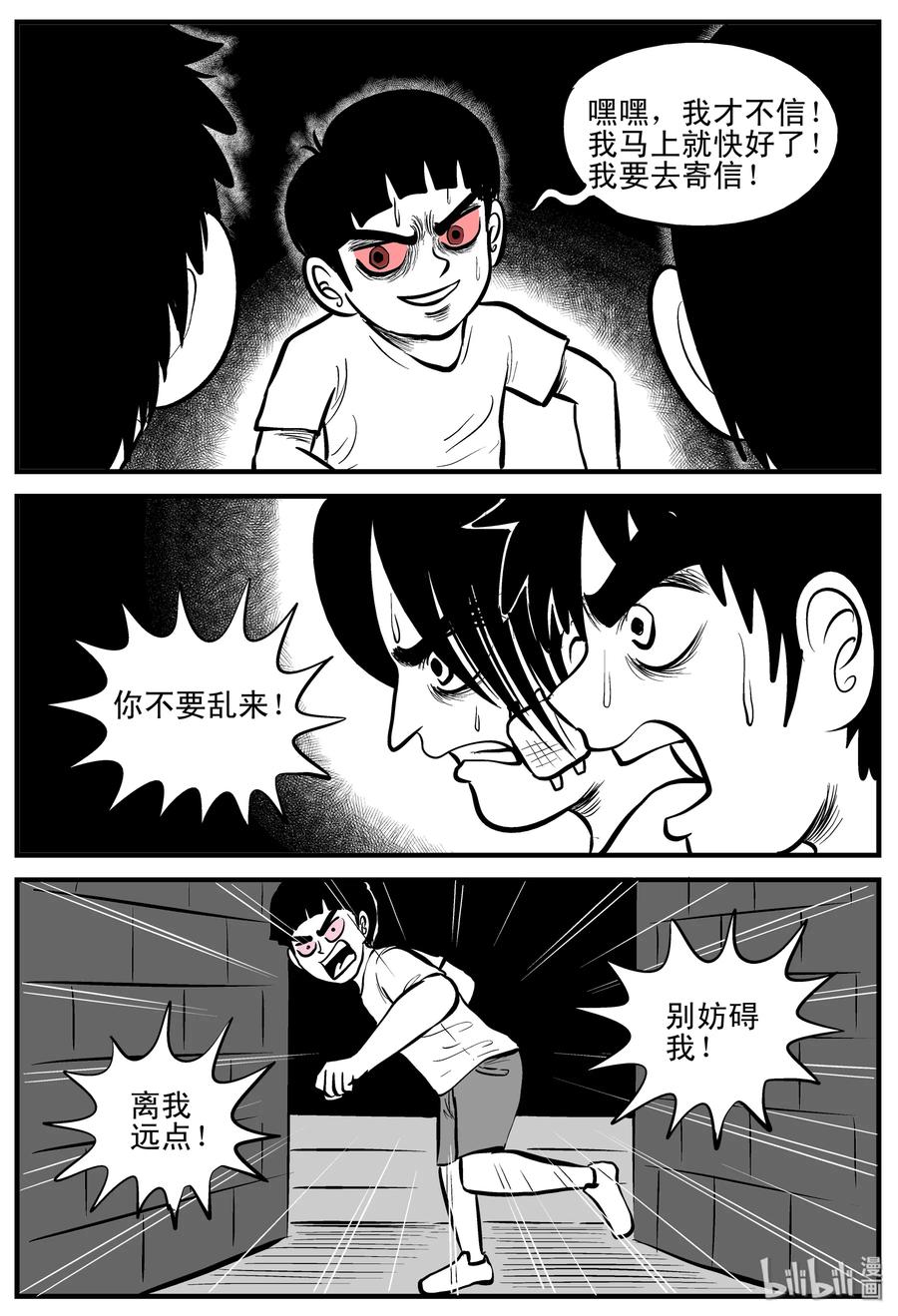 小智怪谈 195 连锁信（3） 第18页