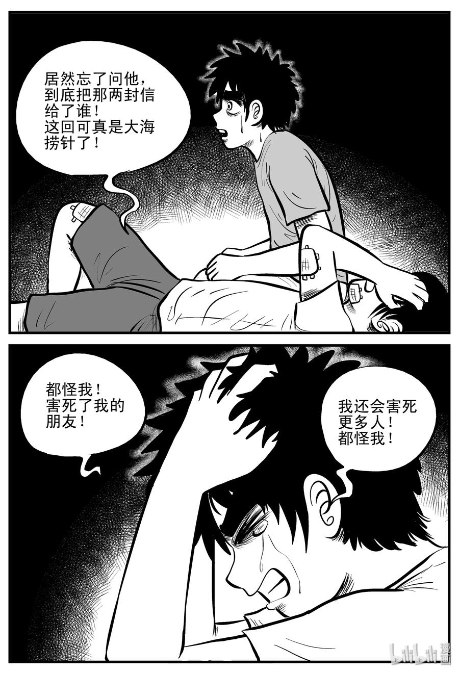 小智怪谈 195 连锁信（3） 第21页