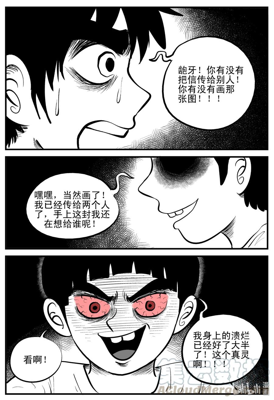 小智怪谈 195 连锁信（3） 第16页