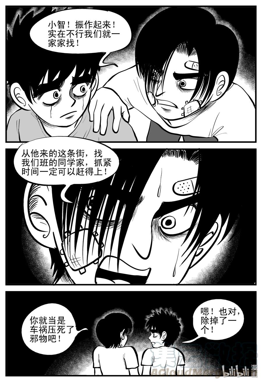 小智怪谈 195 连锁信（3） 第22页