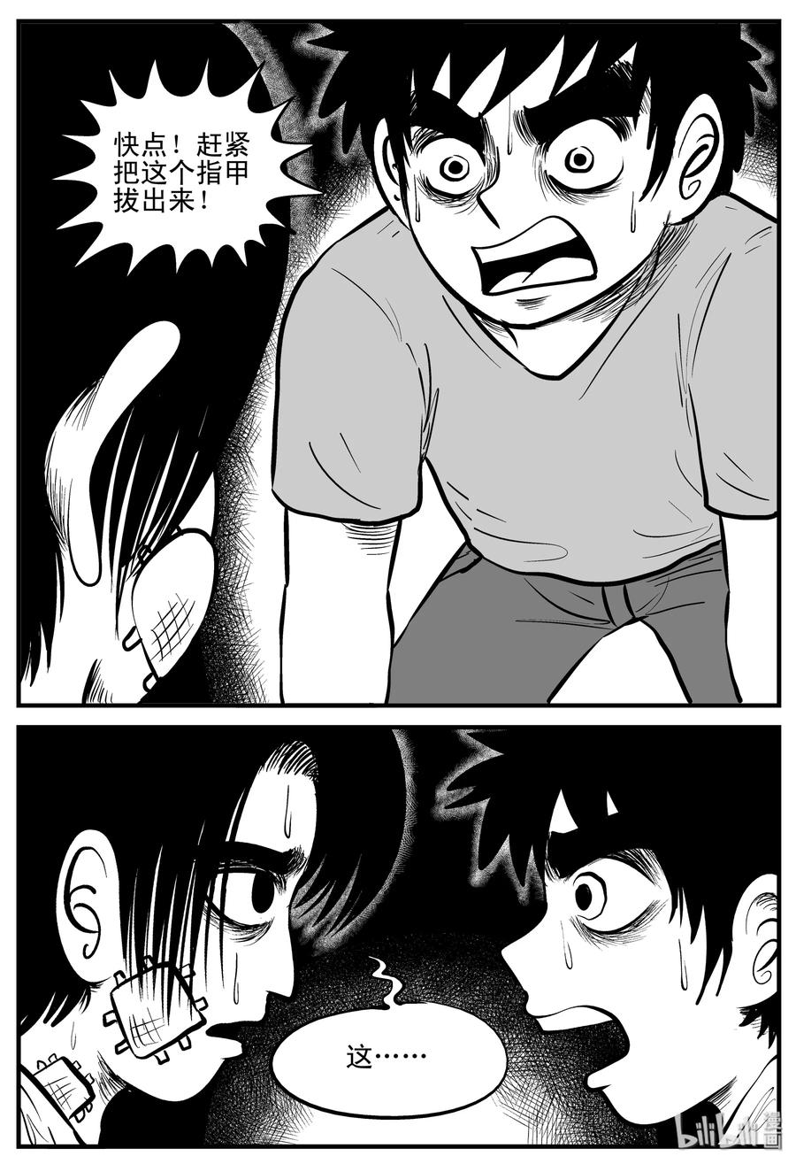 小智怪谈 195 连锁信（3） 第9页